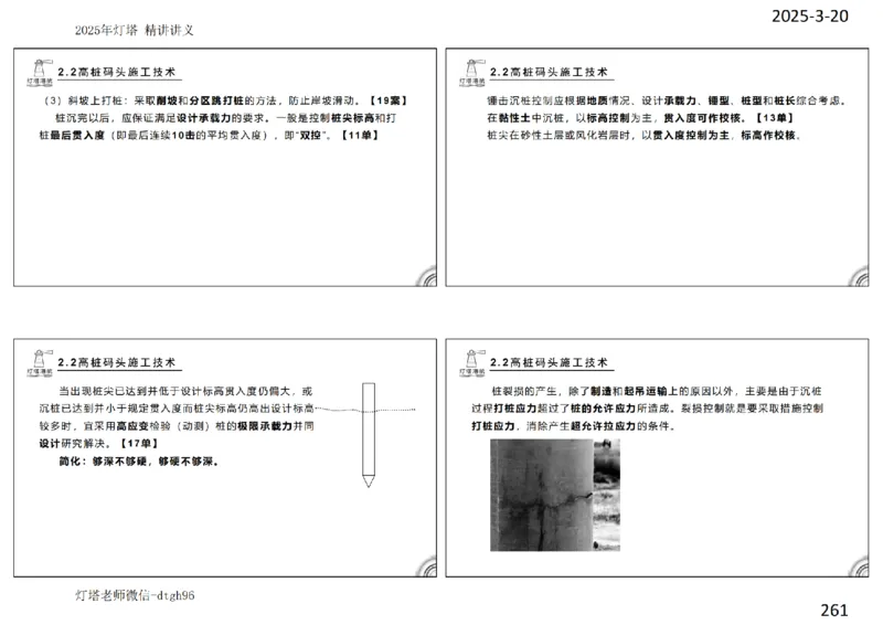 灯塔港航-精讲讲义(1+2)章_扫描版_2026年一级建造师_2026年一建港航_2025年一建港航SVIP_02-基础精讲✿高端面授✿深度强化_05-港航《自营系列课》灯塔SMR_通关精讲班