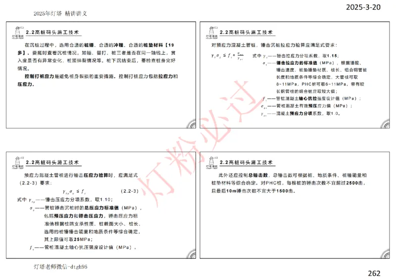 灯塔港航-精讲讲义(1+2)章_扫描版_2026年一级建造师_2026年一建港航_2025年一建港航SVIP_02-基础精讲✿高端面授✿深度强化_05-港航《自营系列课》灯塔SMR_通关精讲班