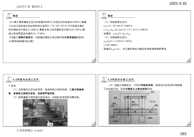 灯塔港航-精讲讲义(1+2)章_扫描版_2026年一级建造师_2026年一建港航_2025年一建港航SVIP_02-基础精讲✿高端面授✿深度强化_05-港航《自营系列课》灯塔SMR_通关精讲班