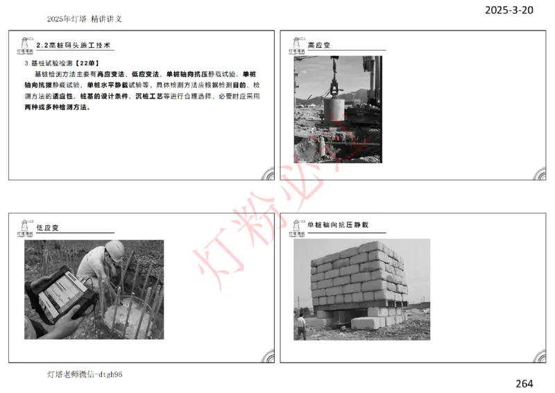 灯塔港航-精讲讲义(1+2)章_扫描版_2026年一级建造师_2026年一建港航_2025年一建港航SVIP_02-基础精讲✿高端面授✿深度强化_05-港航《自营系列课》灯塔SMR_通关精讲班