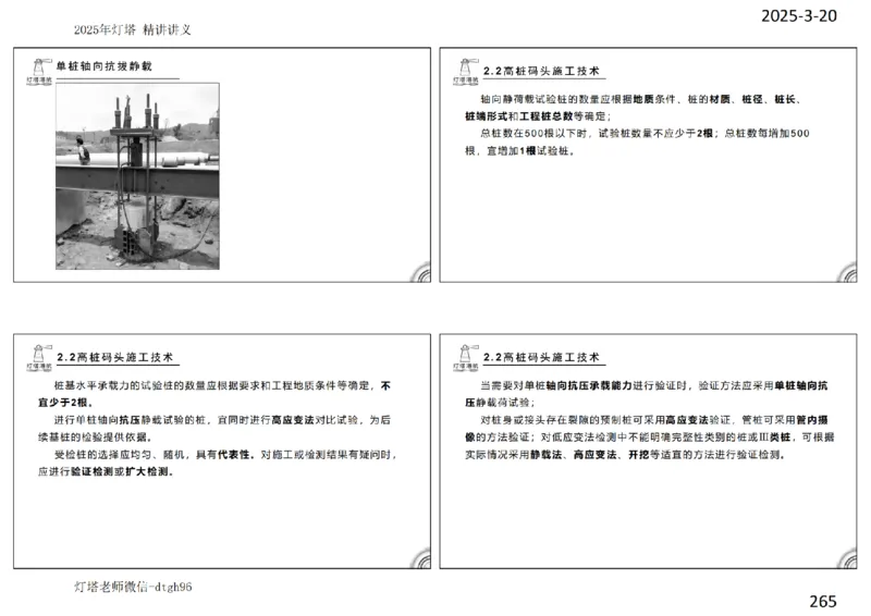 灯塔港航-精讲讲义(1+2)章_扫描版_2026年一级建造师_2026年一建港航_2025年一建港航SVIP_02-基础精讲✿高端面授✿深度强化_05-港航《自营系列课》灯塔SMR_通关精讲班