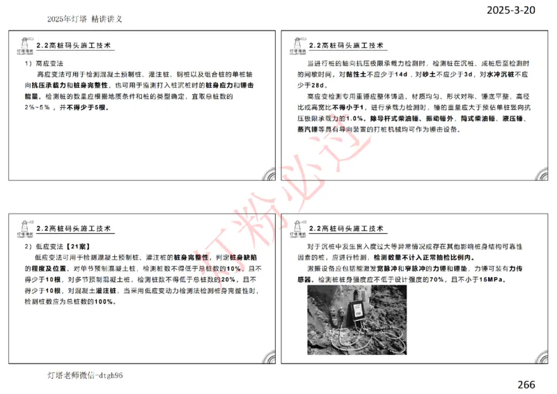 灯塔港航-精讲讲义(1+2)章_扫描版_2026年一级建造师_2026年一建港航_2025年一建港航SVIP_02-基础精讲✿高端面授✿深度强化_05-港航《自营系列课》灯塔SMR_通关精讲班