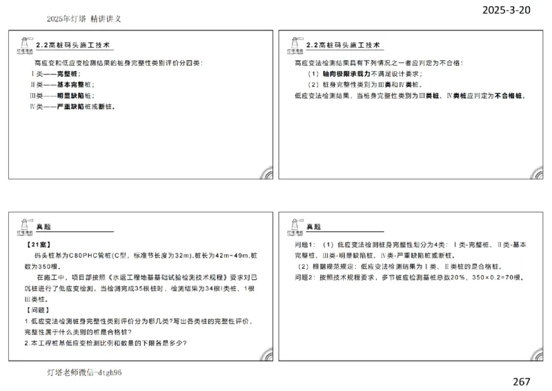 灯塔港航-精讲讲义(1+2)章_扫描版_2026年一级建造师_2026年一建港航_2025年一建港航SVIP_02-基础精讲✿高端面授✿深度强化_05-港航《自营系列课》灯塔SMR_通关精讲班