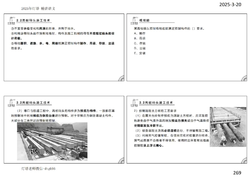 灯塔港航-精讲讲义(1+2)章_扫描版_2026年一级建造师_2026年一建港航_2025年一建港航SVIP_02-基础精讲✿高端面授✿深度强化_05-港航《自营系列课》灯塔SMR_通关精讲班