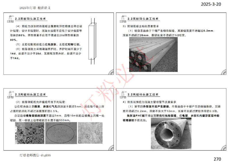 灯塔港航-精讲讲义(1+2)章_扫描版_2026年一级建造师_2026年一建港航_2025年一建港航SVIP_02-基础精讲✿高端面授✿深度强化_05-港航《自营系列课》灯塔SMR_通关精讲班