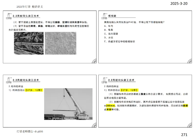 灯塔港航-精讲讲义(1+2)章_扫描版_2026年一级建造师_2026年一建港航_2025年一建港航SVIP_02-基础精讲✿高端面授✿深度强化_05-港航《自营系列课》灯塔SMR_通关精讲班