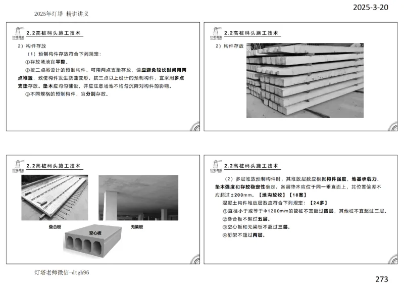 灯塔港航-精讲讲义(1+2)章_扫描版_2026年一级建造师_2026年一建港航_2025年一建港航SVIP_02-基础精讲✿高端面授✿深度强化_05-港航《自营系列课》灯塔SMR_通关精讲班