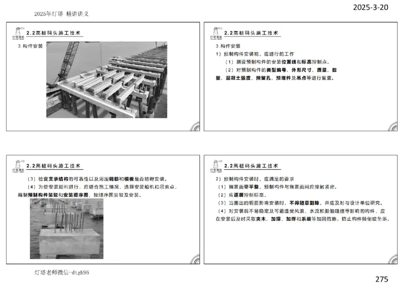 灯塔港航-精讲讲义(1+2)章_扫描版_2026年一级建造师_2026年一建港航_2025年一建港航SVIP_02-基础精讲✿高端面授✿深度强化_05-港航《自营系列课》灯塔SMR_通关精讲班