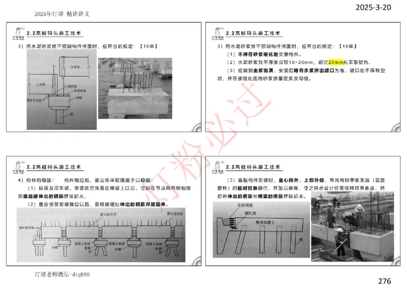 灯塔港航-精讲讲义(1+2)章_扫描版_2026年一级建造师_2026年一建港航_2025年一建港航SVIP_02-基础精讲✿高端面授✿深度强化_05-港航《自营系列课》灯塔SMR_通关精讲班