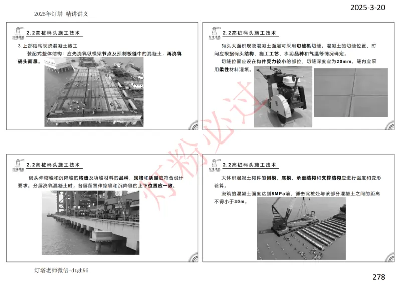 灯塔港航-精讲讲义(1+2)章_扫描版_2026年一级建造师_2026年一建港航_2025年一建港航SVIP_02-基础精讲✿高端面授✿深度强化_05-港航《自营系列课》灯塔SMR_通关精讲班