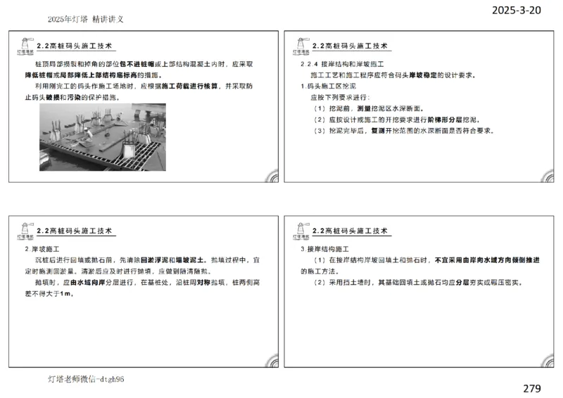 灯塔港航-精讲讲义(1+2)章_扫描版_2026年一级建造师_2026年一建港航_2025年一建港航SVIP_02-基础精讲✿高端面授✿深度强化_05-港航《自营系列课》灯塔SMR_通关精讲班