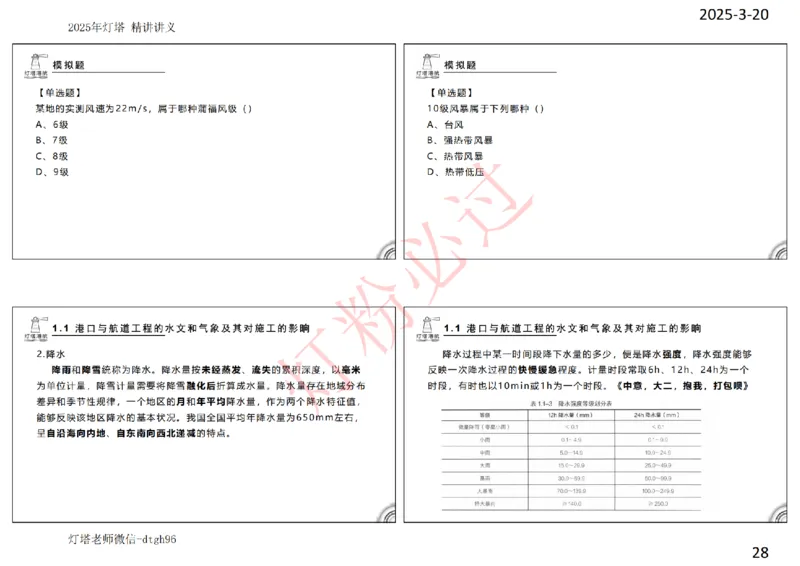 灯塔港航-精讲讲义(1+2)章_扫描版_2026年一级建造师_2026年一建港航_2025年一建港航SVIP_02-基础精讲✿高端面授✿深度强化_05-港航《自营系列课》灯塔SMR_通关精讲班