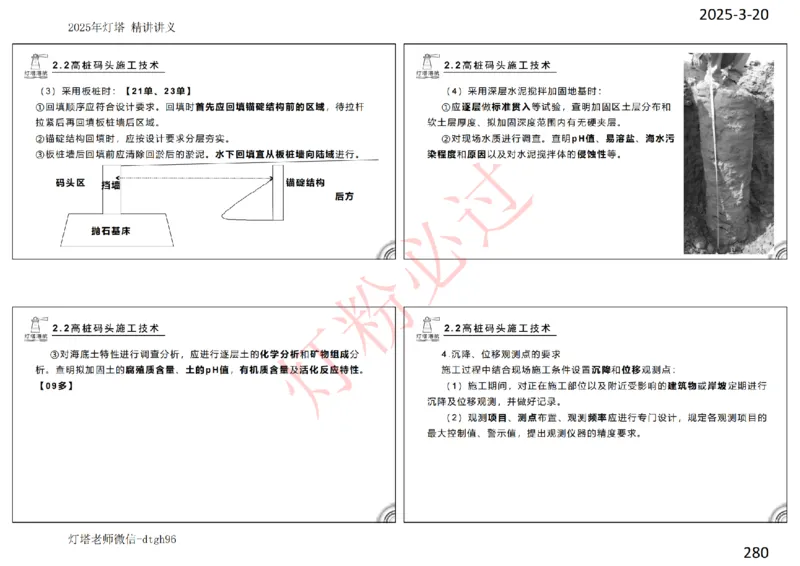 灯塔港航-精讲讲义(1+2)章_扫描版_2026年一级建造师_2026年一建港航_2025年一建港航SVIP_02-基础精讲✿高端面授✿深度强化_05-港航《自营系列课》灯塔SMR_通关精讲班