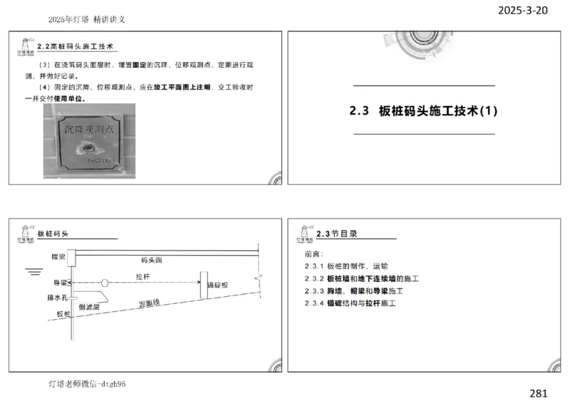 灯塔港航-精讲讲义(1+2)章_扫描版_2026年一级建造师_2026年一建港航_2025年一建港航SVIP_02-基础精讲✿高端面授✿深度强化_05-港航《自营系列课》灯塔SMR_通关精讲班