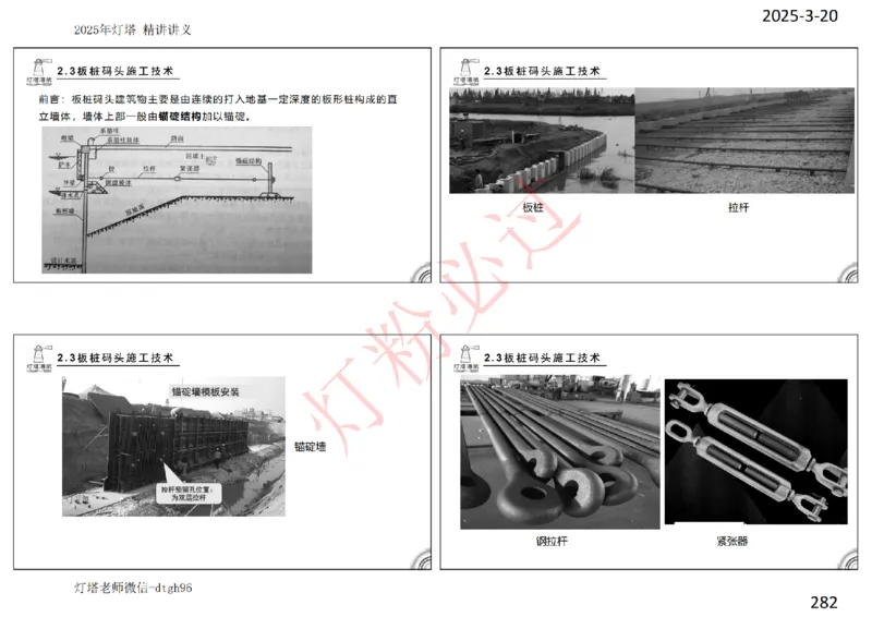 灯塔港航-精讲讲义(1+2)章_扫描版_2026年一级建造师_2026年一建港航_2025年一建港航SVIP_02-基础精讲✿高端面授✿深度强化_05-港航《自营系列课》灯塔SMR_通关精讲班