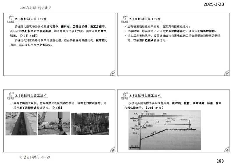 灯塔港航-精讲讲义(1+2)章_扫描版_2026年一级建造师_2026年一建港航_2025年一建港航SVIP_02-基础精讲✿高端面授✿深度强化_05-港航《自营系列课》灯塔SMR_通关精讲班