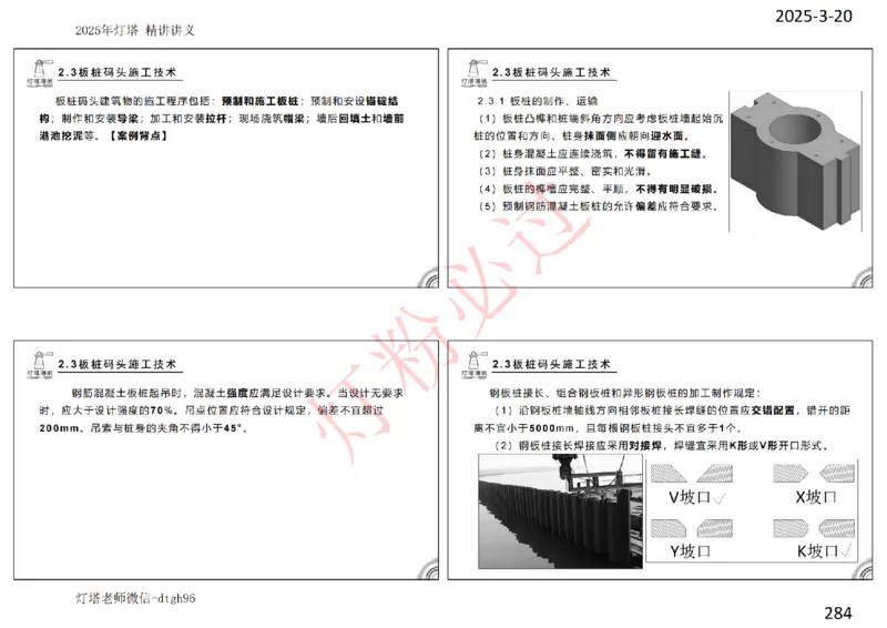 灯塔港航-精讲讲义(1+2)章_扫描版_2026年一级建造师_2026年一建港航_2025年一建港航SVIP_02-基础精讲✿高端面授✿深度强化_05-港航《自营系列课》灯塔SMR_通关精讲班