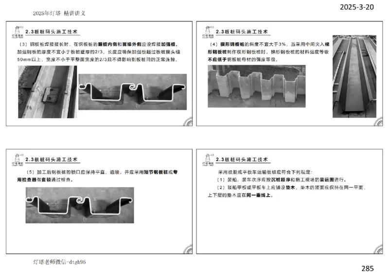 灯塔港航-精讲讲义(1+2)章_扫描版_2026年一级建造师_2026年一建港航_2025年一建港航SVIP_02-基础精讲✿高端面授✿深度强化_05-港航《自营系列课》灯塔SMR_通关精讲班