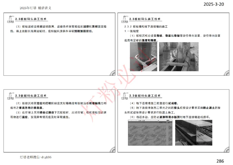 灯塔港航-精讲讲义(1+2)章_扫描版_2026年一级建造师_2026年一建港航_2025年一建港航SVIP_02-基础精讲✿高端面授✿深度强化_05-港航《自营系列课》灯塔SMR_通关精讲班
