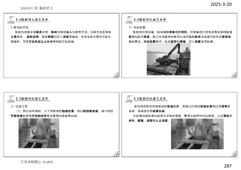 灯塔港航-精讲讲义(1+2)章_扫描版_2026年一级建造师_2026年一建港航_2025年一建港航SVIP_02-基础精讲✿高端面授✿深度强化_05-港航《自营系列课》灯塔SMR_通关精讲班