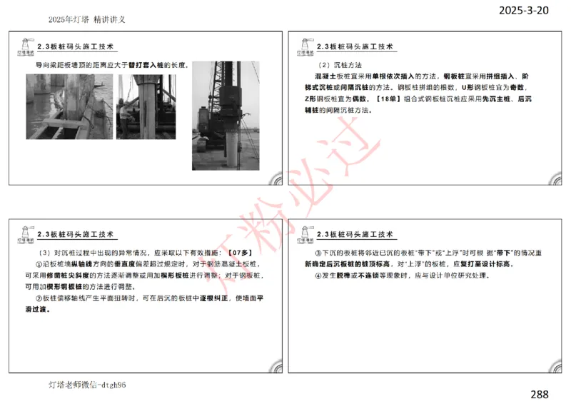 灯塔港航-精讲讲义(1+2)章_扫描版_2026年一级建造师_2026年一建港航_2025年一建港航SVIP_02-基础精讲✿高端面授✿深度强化_05-港航《自营系列课》灯塔SMR_通关精讲班