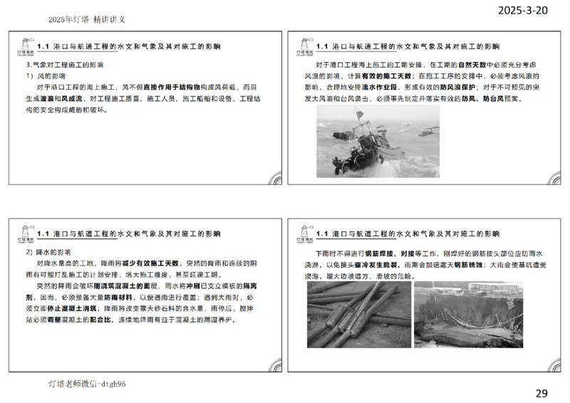 灯塔港航-精讲讲义(1+2)章_扫描版_2026年一级建造师_2026年一建港航_2025年一建港航SVIP_02-基础精讲✿高端面授✿深度强化_05-港航《自营系列课》灯塔SMR_通关精讲班