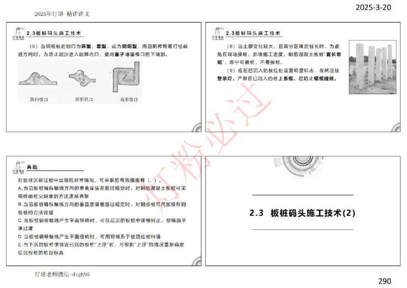 灯塔港航-精讲讲义(1+2)章_扫描版_2026年一级建造师_2026年一建港航_2025年一建港航SVIP_02-基础精讲✿高端面授✿深度强化_05-港航《自营系列课》灯塔SMR_通关精讲班