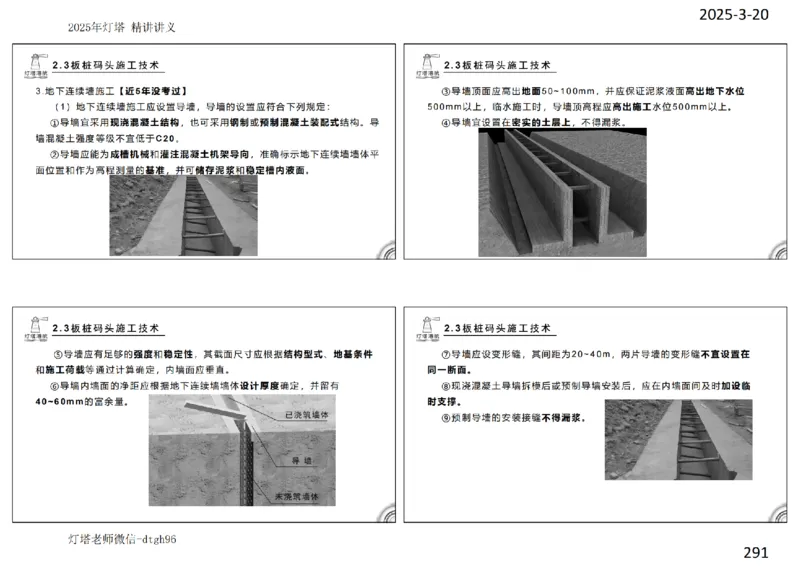 灯塔港航-精讲讲义(1+2)章_扫描版_2026年一级建造师_2026年一建港航_2025年一建港航SVIP_02-基础精讲✿高端面授✿深度强化_05-港航《自营系列课》灯塔SMR_通关精讲班