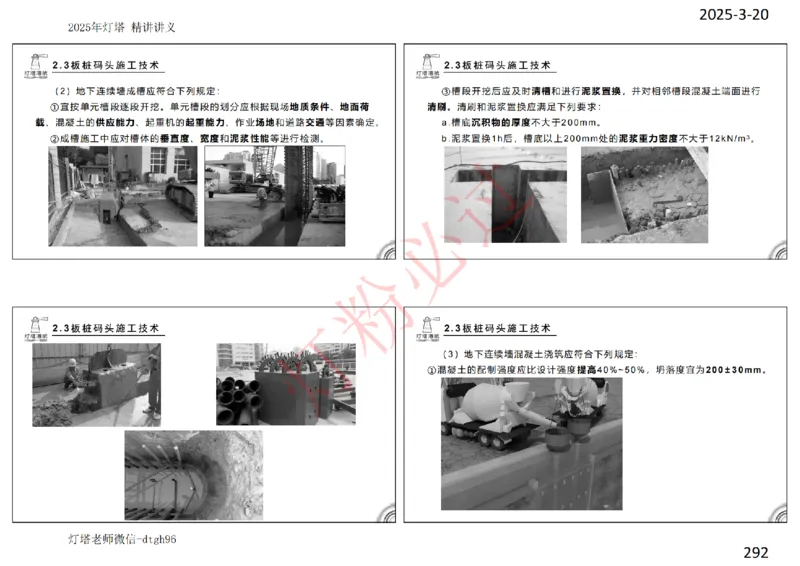 灯塔港航-精讲讲义(1+2)章_扫描版_2026年一级建造师_2026年一建港航_2025年一建港航SVIP_02-基础精讲✿高端面授✿深度强化_05-港航《自营系列课》灯塔SMR_通关精讲班