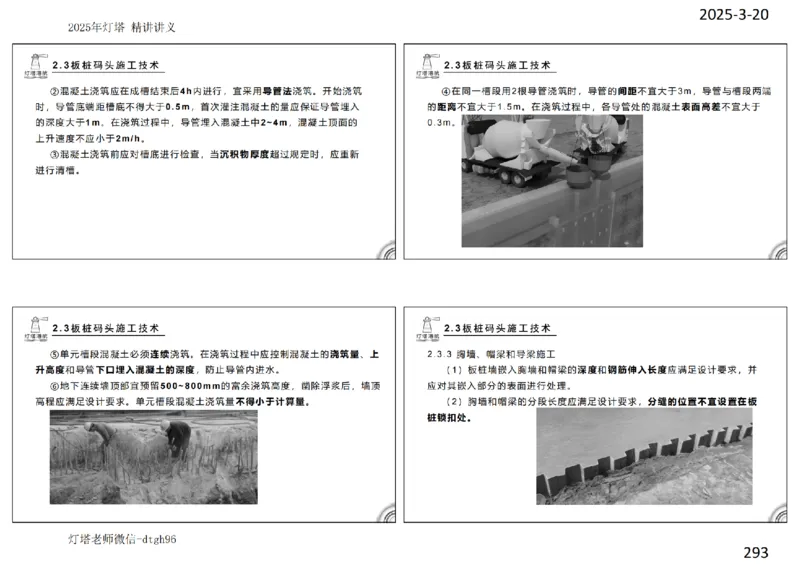 灯塔港航-精讲讲义(1+2)章_扫描版_2026年一级建造师_2026年一建港航_2025年一建港航SVIP_02-基础精讲✿高端面授✿深度强化_05-港航《自营系列课》灯塔SMR_通关精讲班