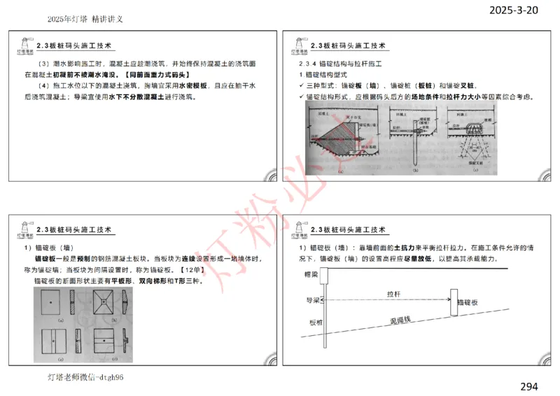 灯塔港航-精讲讲义(1+2)章_扫描版_2026年一级建造师_2026年一建港航_2025年一建港航SVIP_02-基础精讲✿高端面授✿深度强化_05-港航《自营系列课》灯塔SMR_通关精讲班
