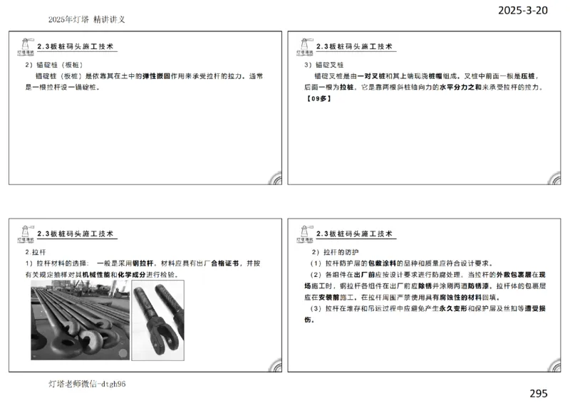 灯塔港航-精讲讲义(1+2)章_扫描版_2026年一级建造师_2026年一建港航_2025年一建港航SVIP_02-基础精讲✿高端面授✿深度强化_05-港航《自营系列课》灯塔SMR_通关精讲班