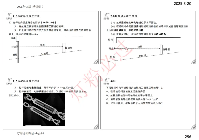 灯塔港航-精讲讲义(1+2)章_扫描版_2026年一级建造师_2026年一建港航_2025年一建港航SVIP_02-基础精讲✿高端面授✿深度强化_05-港航《自营系列课》灯塔SMR_通关精讲班