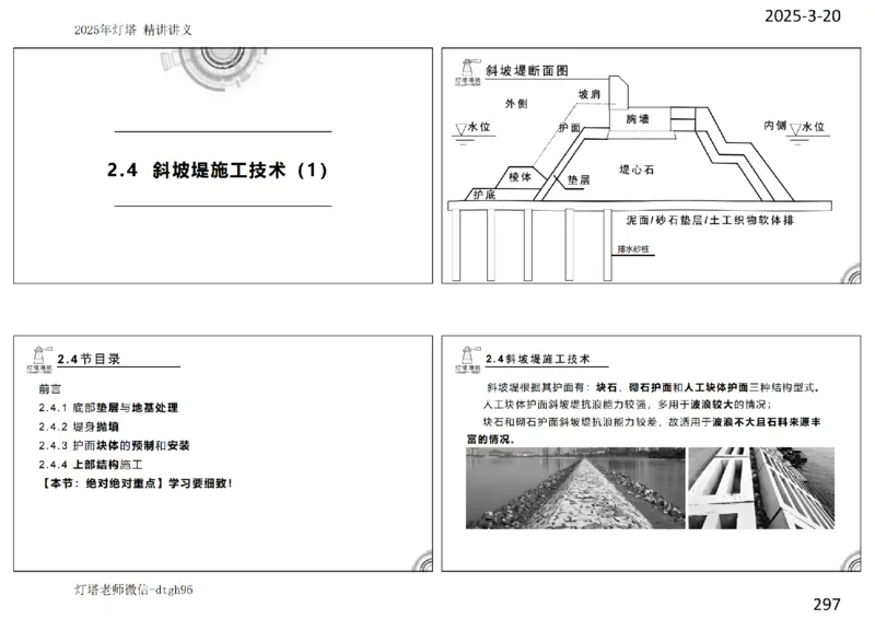 灯塔港航-精讲讲义(1+2)章_扫描版_2026年一级建造师_2026年一建港航_2025年一建港航SVIP_02-基础精讲✿高端面授✿深度强化_05-港航《自营系列课》灯塔SMR_通关精讲班