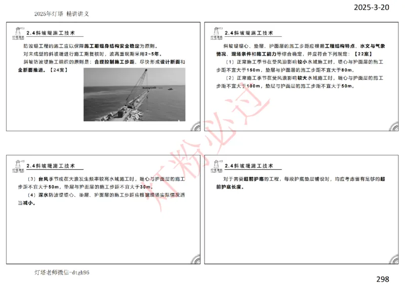 灯塔港航-精讲讲义(1+2)章_扫描版_2026年一级建造师_2026年一建港航_2025年一建港航SVIP_02-基础精讲✿高端面授✿深度强化_05-港航《自营系列课》灯塔SMR_通关精讲班