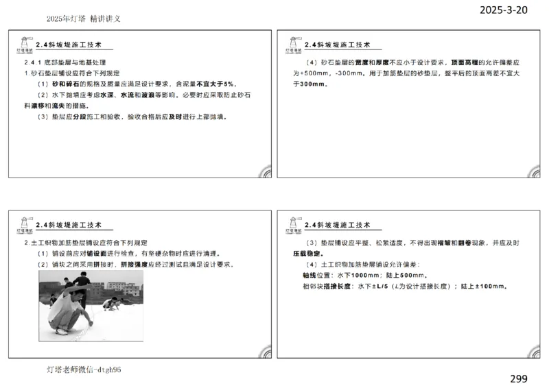 灯塔港航-精讲讲义(1+2)章_扫描版_2026年一级建造师_2026年一建港航_2025年一建港航SVIP_02-基础精讲✿高端面授✿深度强化_05-港航《自营系列课》灯塔SMR_通关精讲班