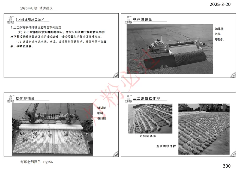 灯塔港航-精讲讲义(1+2)章_扫描版_2026年一级建造师_2026年一建港航_2025年一建港航SVIP_02-基础精讲✿高端面授✿深度强化_05-港航《自营系列课》灯塔SMR_通关精讲班