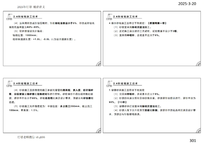 灯塔港航-精讲讲义(1+2)章_扫描版_2026年一级建造师_2026年一建港航_2025年一建港航SVIP_02-基础精讲✿高端面授✿深度强化_05-港航《自营系列课》灯塔SMR_通关精讲班