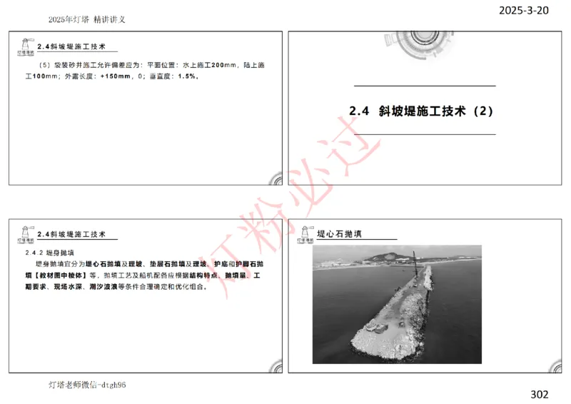 灯塔港航-精讲讲义(1+2)章_扫描版_2026年一级建造师_2026年一建港航_2025年一建港航SVIP_02-基础精讲✿高端面授✿深度强化_05-港航《自营系列课》灯塔SMR_通关精讲班