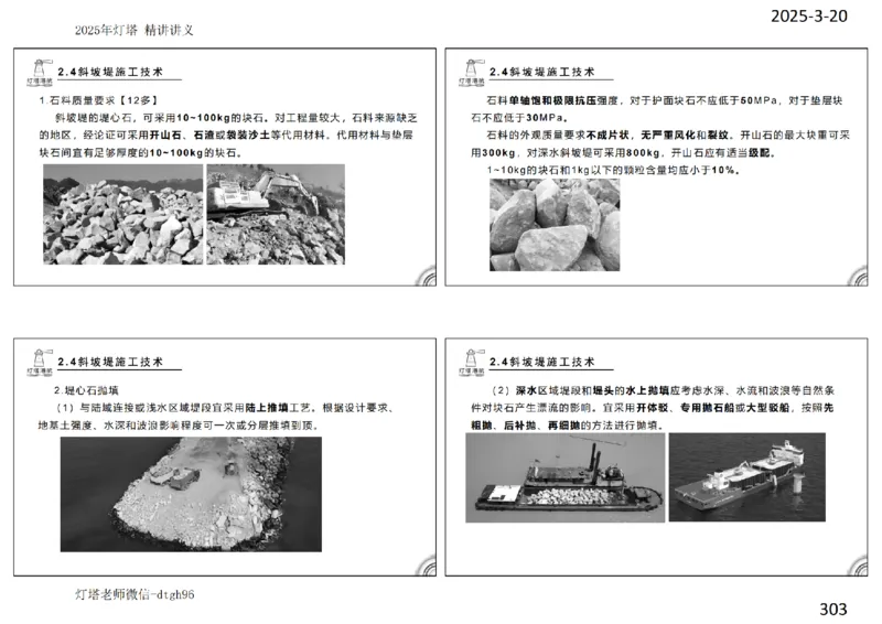 灯塔港航-精讲讲义(1+2)章_扫描版_2026年一级建造师_2026年一建港航_2025年一建港航SVIP_02-基础精讲✿高端面授✿深度强化_05-港航《自营系列课》灯塔SMR_通关精讲班