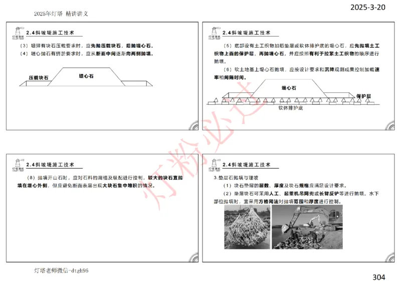 灯塔港航-精讲讲义(1+2)章_扫描版_2026年一级建造师_2026年一建港航_2025年一建港航SVIP_02-基础精讲✿高端面授✿深度强化_05-港航《自营系列课》灯塔SMR_通关精讲班