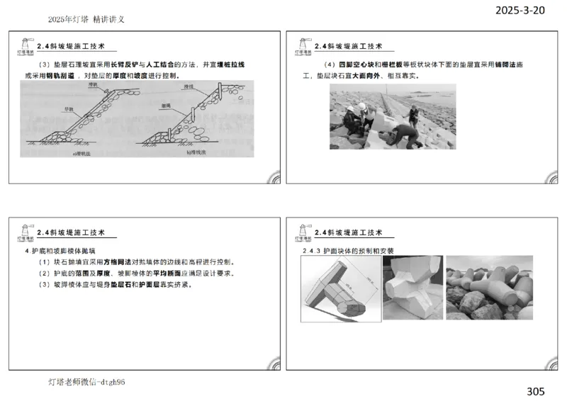 灯塔港航-精讲讲义(1+2)章_扫描版_2026年一级建造师_2026年一建港航_2025年一建港航SVIP_02-基础精讲✿高端面授✿深度强化_05-港航《自营系列课》灯塔SMR_通关精讲班