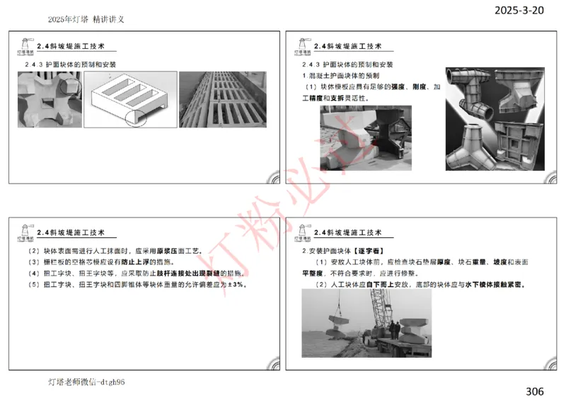 灯塔港航-精讲讲义(1+2)章_扫描版_2026年一级建造师_2026年一建港航_2025年一建港航SVIP_02-基础精讲✿高端面授✿深度强化_05-港航《自营系列课》灯塔SMR_通关精讲班