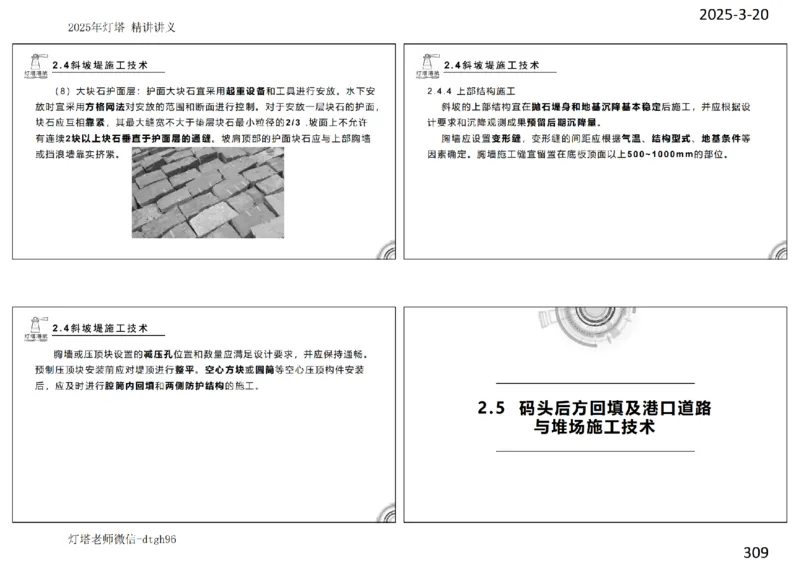 灯塔港航-精讲讲义(1+2)章_扫描版_2026年一级建造师_2026年一建港航_2025年一建港航SVIP_02-基础精讲✿高端面授✿深度强化_05-港航《自营系列课》灯塔SMR_通关精讲班