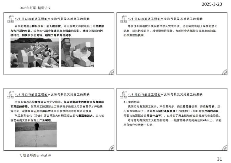 灯塔港航-精讲讲义(1+2)章_扫描版_2026年一级建造师_2026年一建港航_2025年一建港航SVIP_02-基础精讲✿高端面授✿深度强化_05-港航《自营系列课》灯塔SMR_通关精讲班