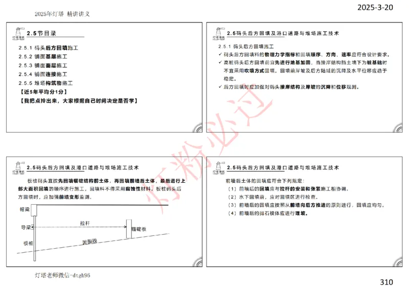 灯塔港航-精讲讲义(1+2)章_扫描版_2026年一级建造师_2026年一建港航_2025年一建港航SVIP_02-基础精讲✿高端面授✿深度强化_05-港航《自营系列课》灯塔SMR_通关精讲班