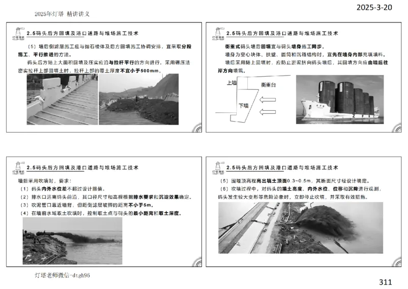 灯塔港航-精讲讲义(1+2)章_扫描版_2026年一级建造师_2026年一建港航_2025年一建港航SVIP_02-基础精讲✿高端面授✿深度强化_05-港航《自营系列课》灯塔SMR_通关精讲班