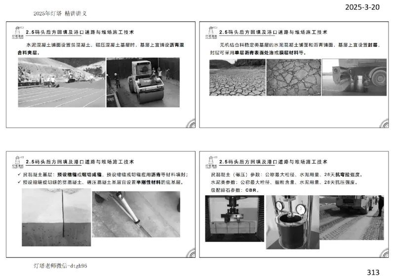 灯塔港航-精讲讲义(1+2)章_扫描版_2026年一级建造师_2026年一建港航_2025年一建港航SVIP_02-基础精讲✿高端面授✿深度强化_05-港航《自营系列课》灯塔SMR_通关精讲班