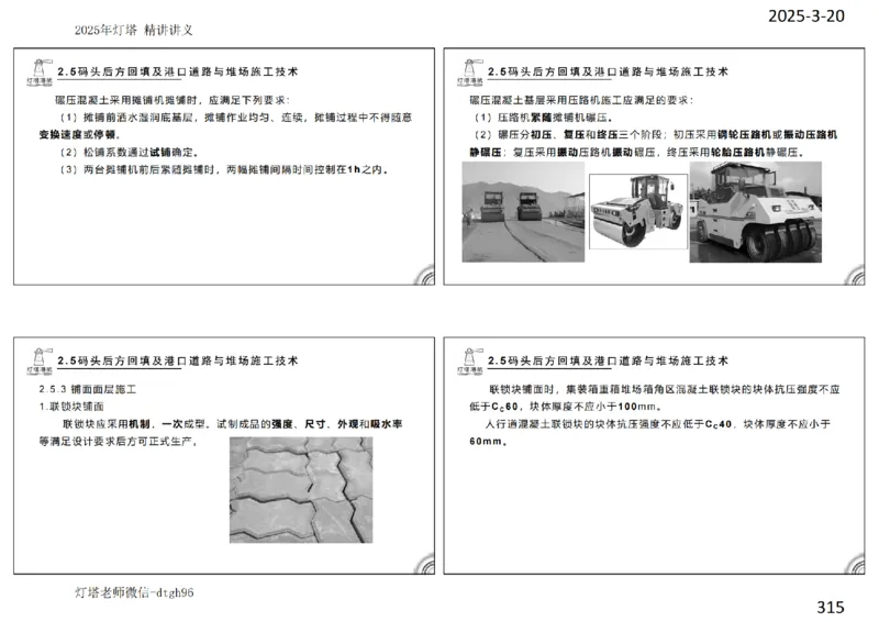 灯塔港航-精讲讲义(1+2)章_扫描版_2026年一级建造师_2026年一建港航_2025年一建港航SVIP_02-基础精讲✿高端面授✿深度强化_05-港航《自营系列课》灯塔SMR_通关精讲班