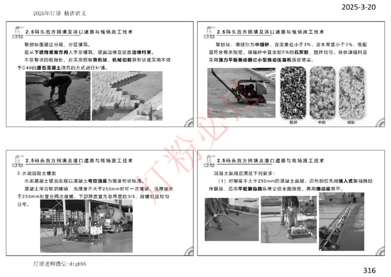 灯塔港航-精讲讲义(1+2)章_扫描版_2026年一级建造师_2026年一建港航_2025年一建港航SVIP_02-基础精讲✿高端面授✿深度强化_05-港航《自营系列课》灯塔SMR_通关精讲班